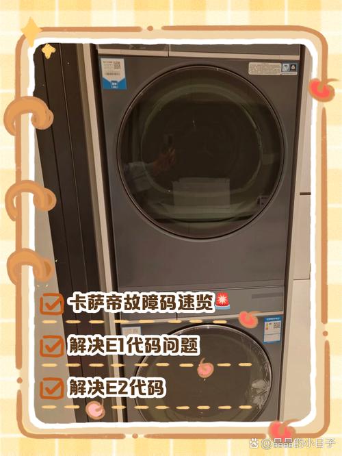 卡萨帝洗衣机 故障代码 auto
