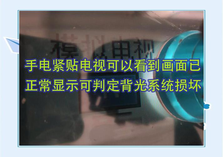 长虹32810u有声音无图像故障