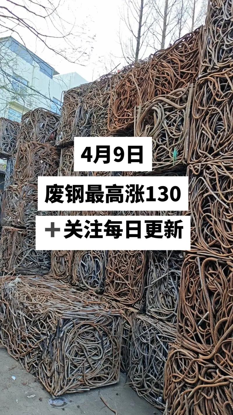 日钢废铁价格最新行情