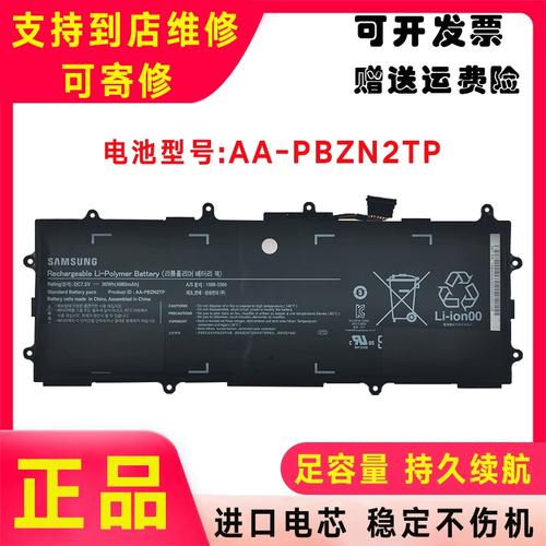 三星笔记本905s3g电池