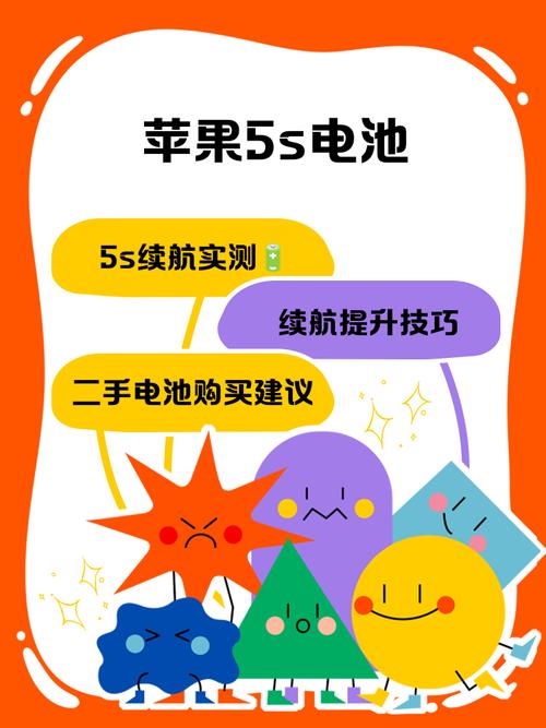 苹果5s的电池能用多长时间