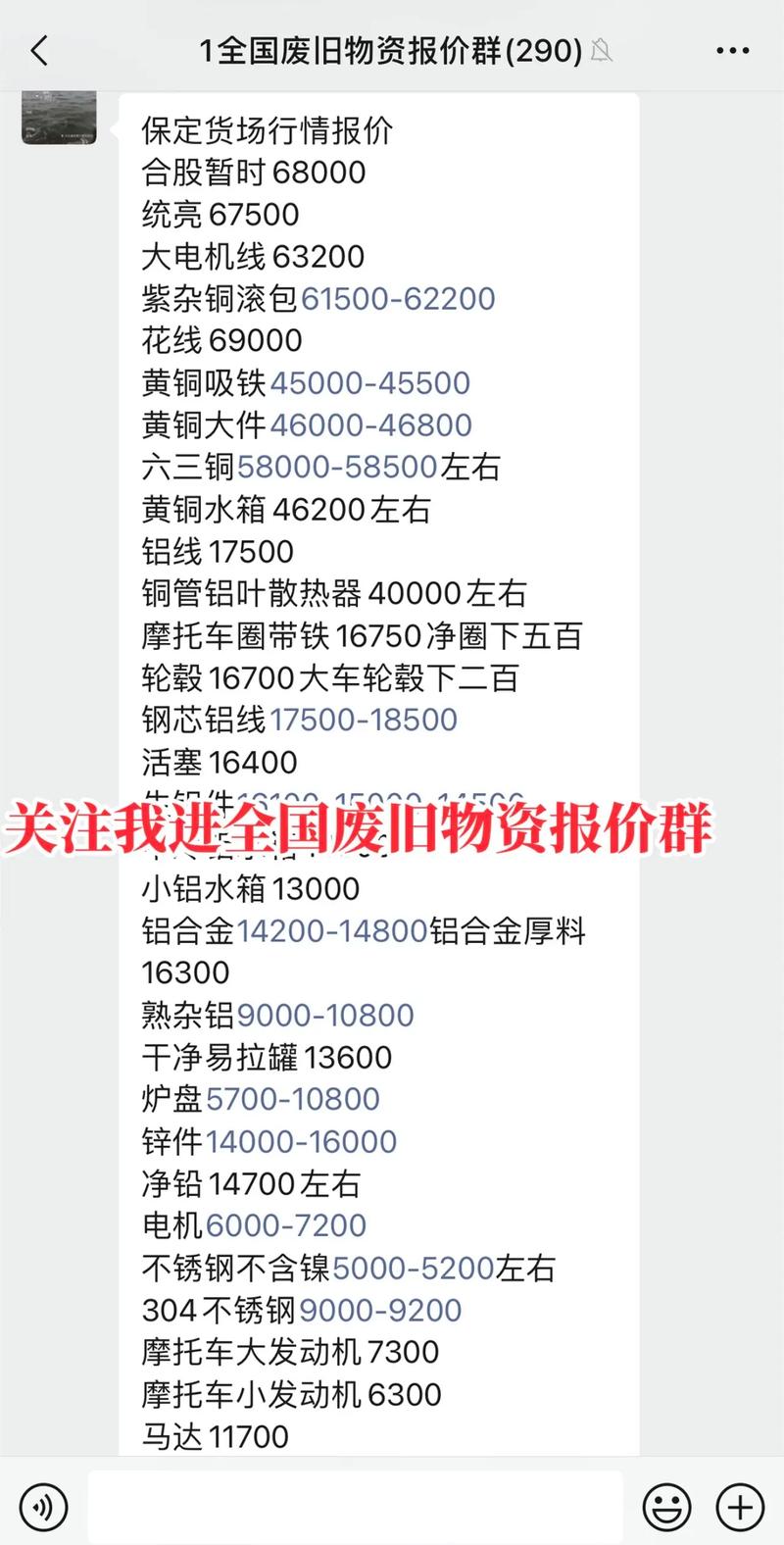 怎么关注废铁交易价格