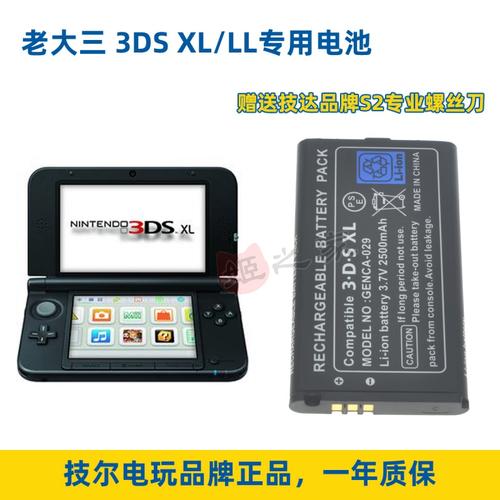 new3dsll 电池容量