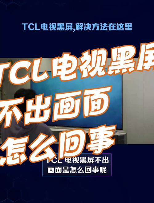 tcll32f3320b黑屏故障