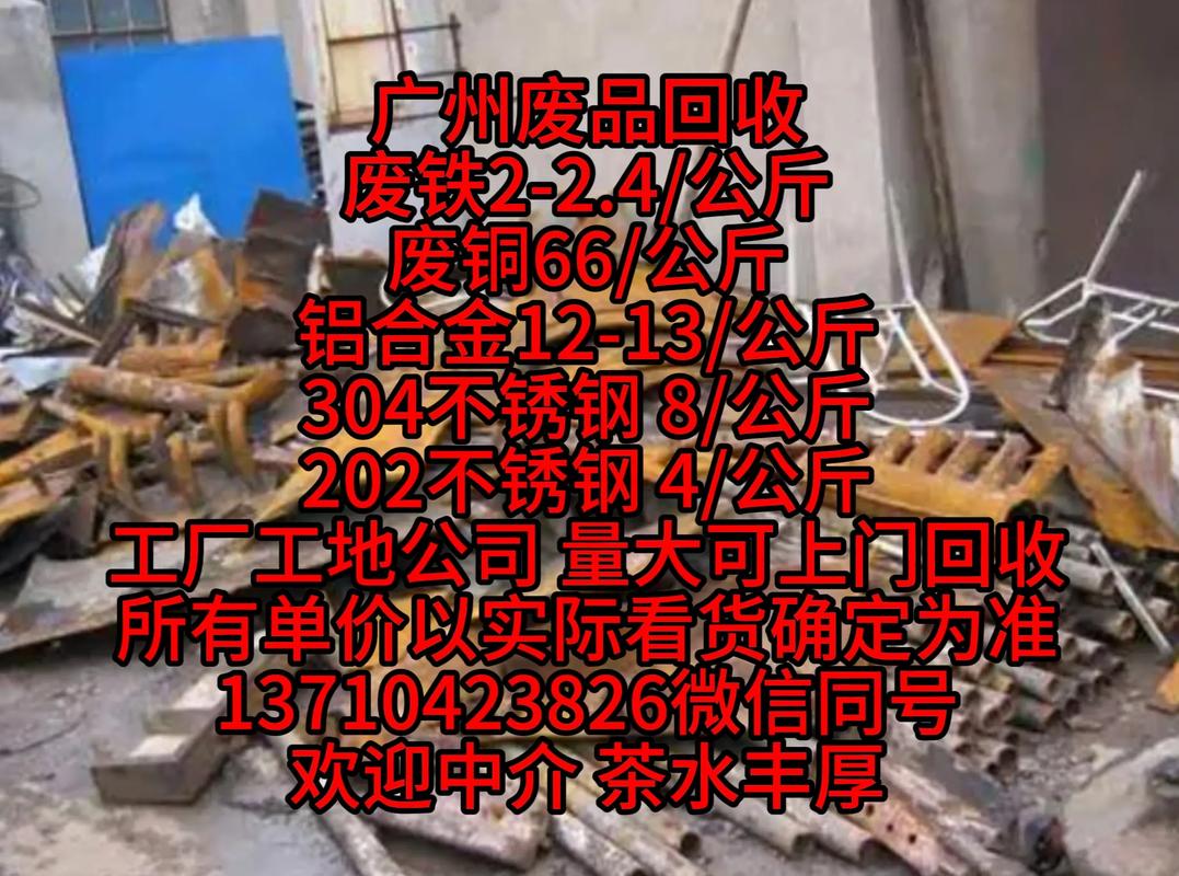 那里可发废铁回收网站