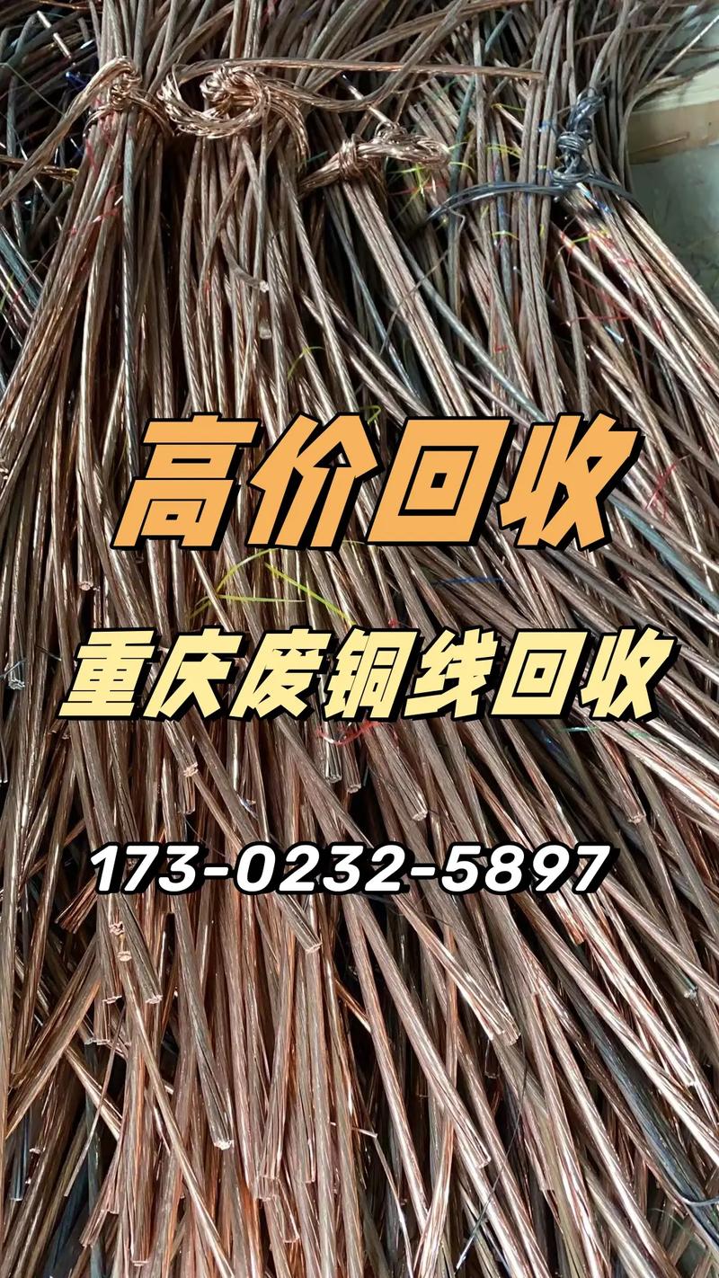 重庆回收废铁废铜公司