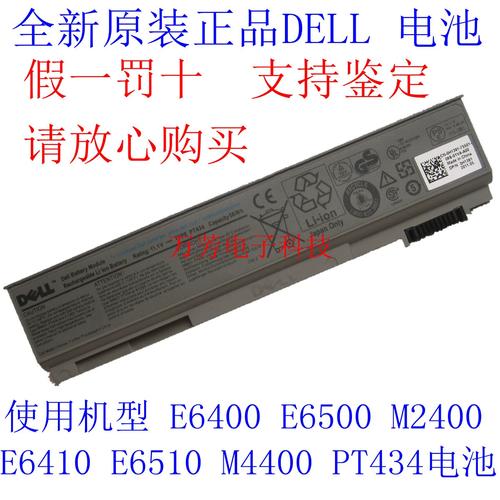 dell e6400 电池