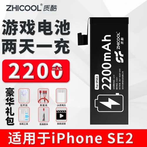 iphone se2 电池