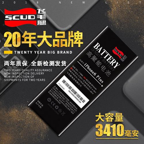 iphone4电池 飞毛腿