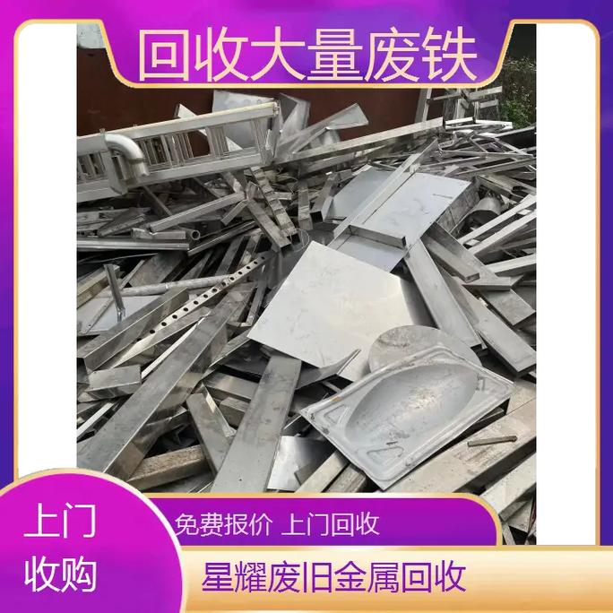 广州专业回收废铁厂家
