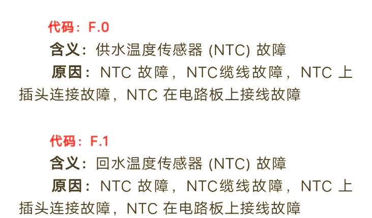 ntc开路 短路故障 是什么意思