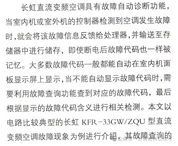 长虹空调KFr_72lW故障代码