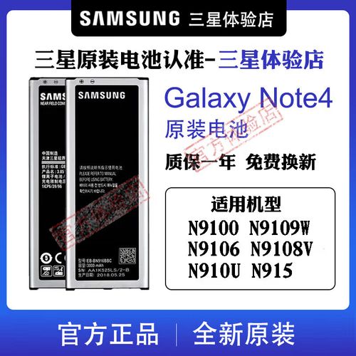 官网三星note4原装电池