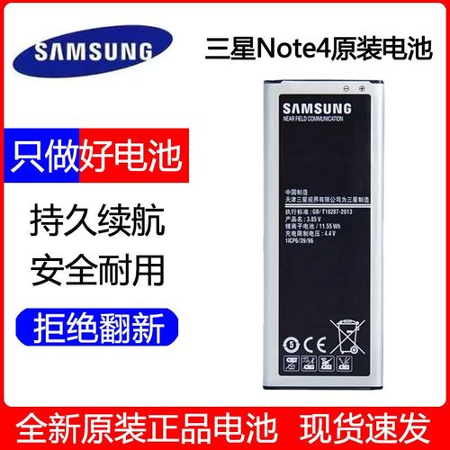 官网三星note4原装电池