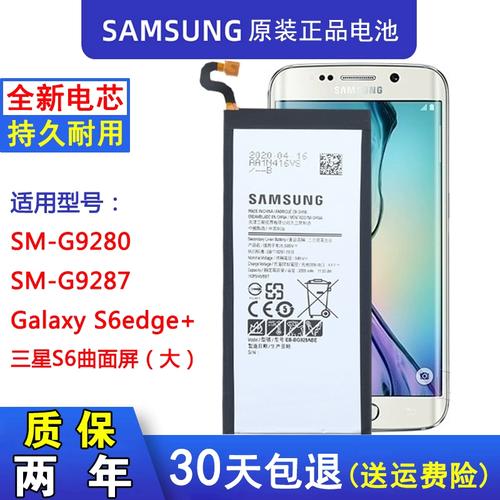 三星s6edge 电池容量