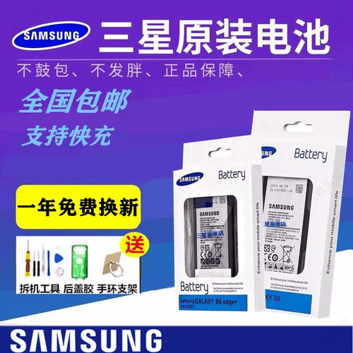 三星s6edge 电池容量