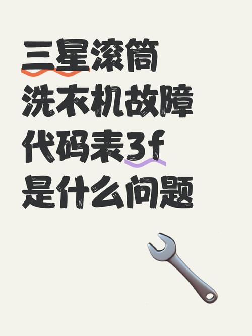 samsung滚筒洗衣机故障代码