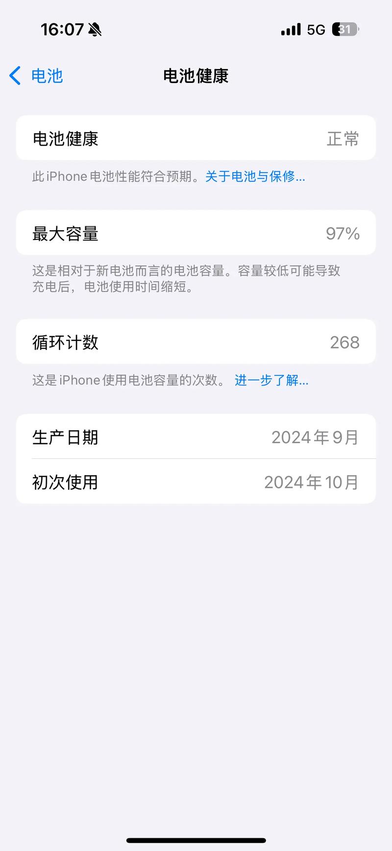 iphone5电池使用时间
