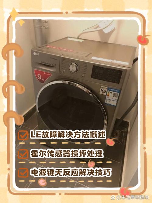 LG滚筒洗衣机故障代码是什么故障