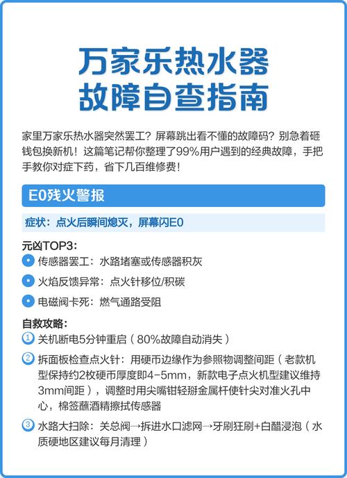 万家乐电热水器e8故障怎么解除
