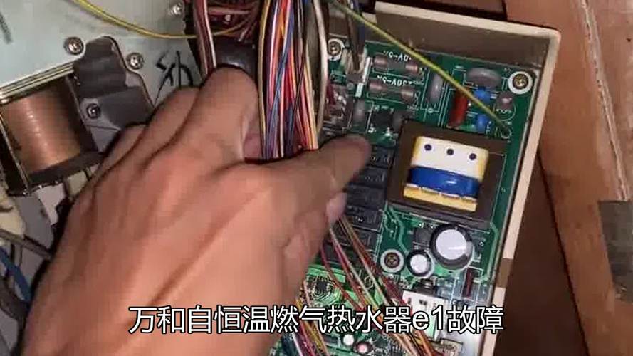 万和燃气热水器故障e1维修视频