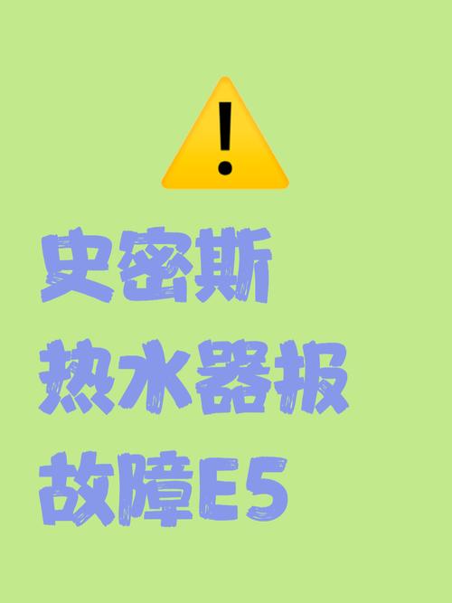 即热式电热水器e5故障解决方法