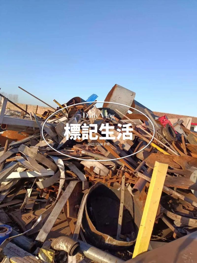 北京收废铁公司哪家好