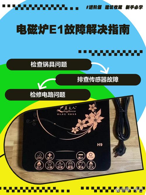 九阳电磁炉e0嘀嘀响故障是什么