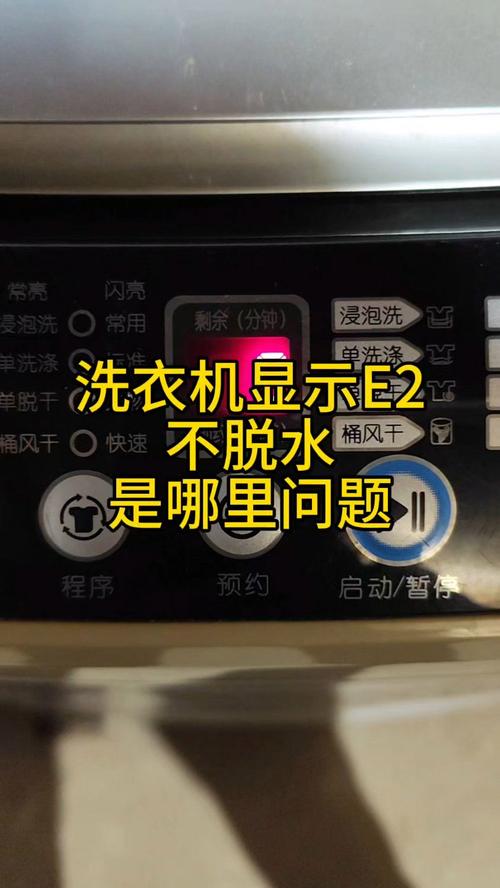 三阳洗衣机显示e5是什么故障码