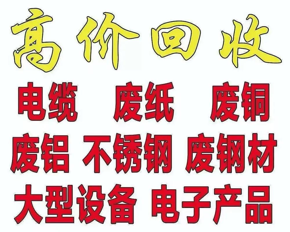 天津废铁回收电话号码