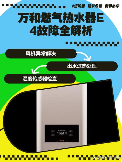 万和燃气热水器报警e4是啥故障