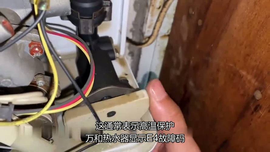 万和燃气热水器报警e4是啥故障