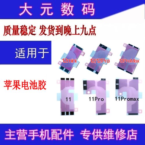 iphone电池背胶怎么贴
