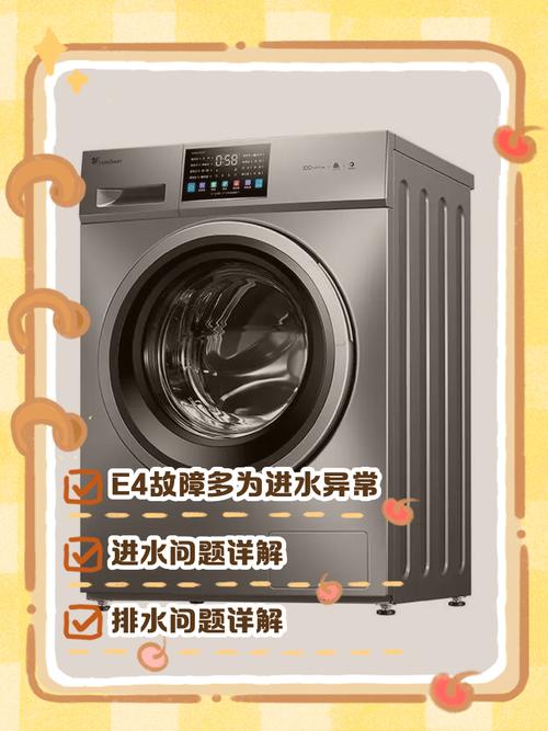波轮洗衣机显示e4是什么故障码