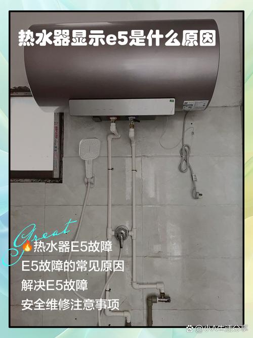 天然气热水器出现e5是什么故障