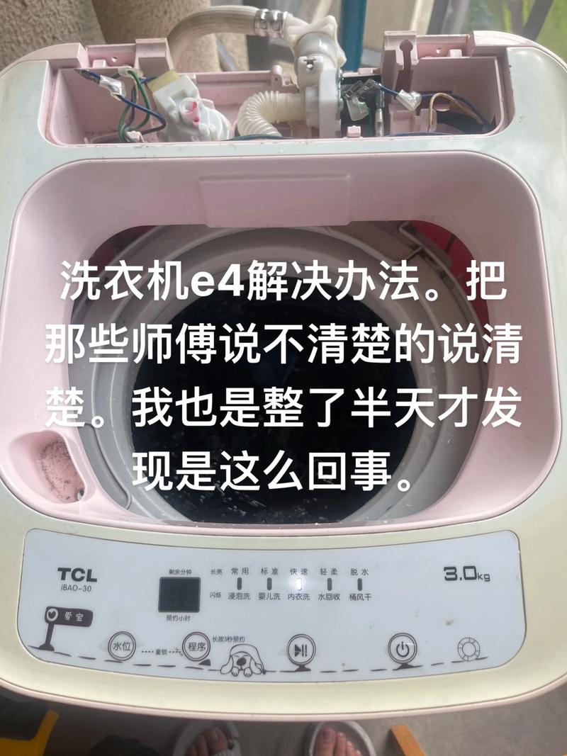 全自动洗衣机故障E4是什么问题