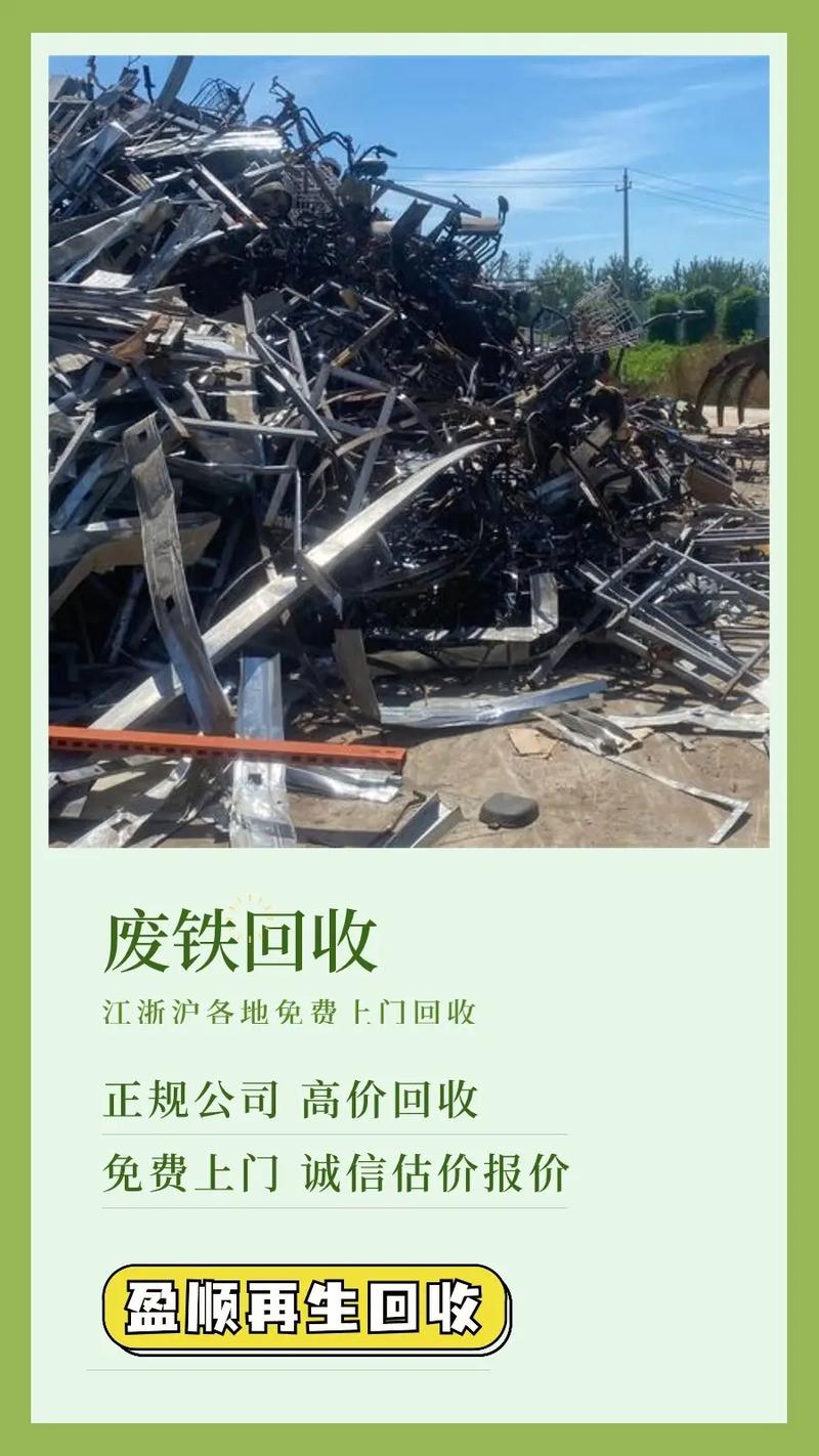 去哪个网站说收购废铁