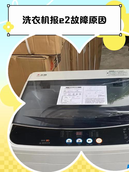 三洋洗衣机出现ed2是什么故障