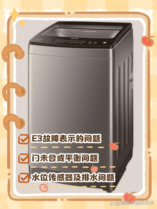 小天鹅全自动洗衣机故障显示E3