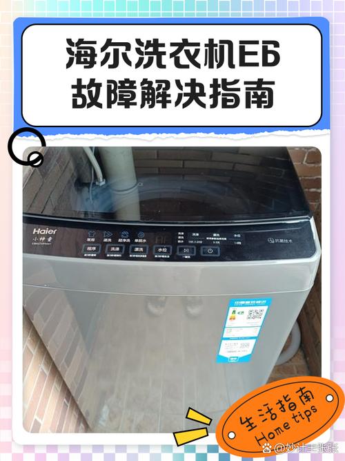 海尔神童王故障代码e6处理图解