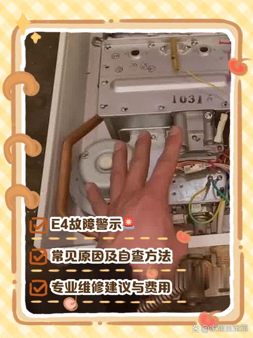 热水器报警e4是啥故障怎么处理