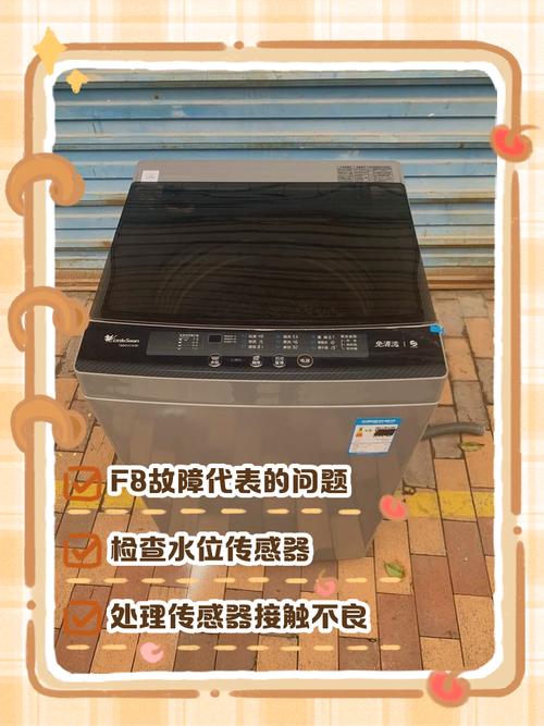 小天鹅全自动洗衣机出现f0故障