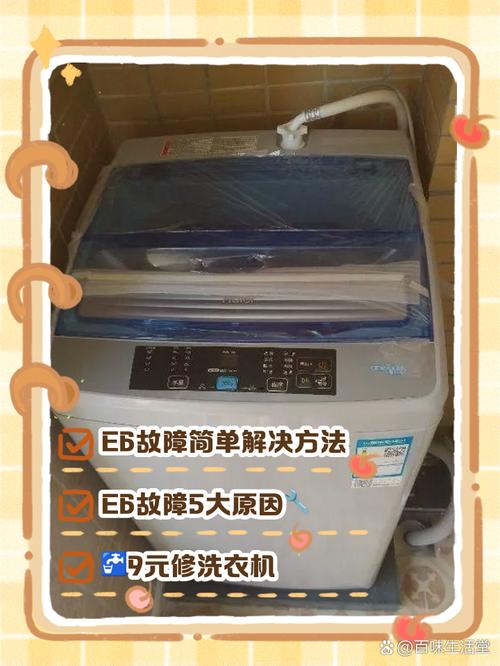 荣事达波轮洗衣机e6是什么故障