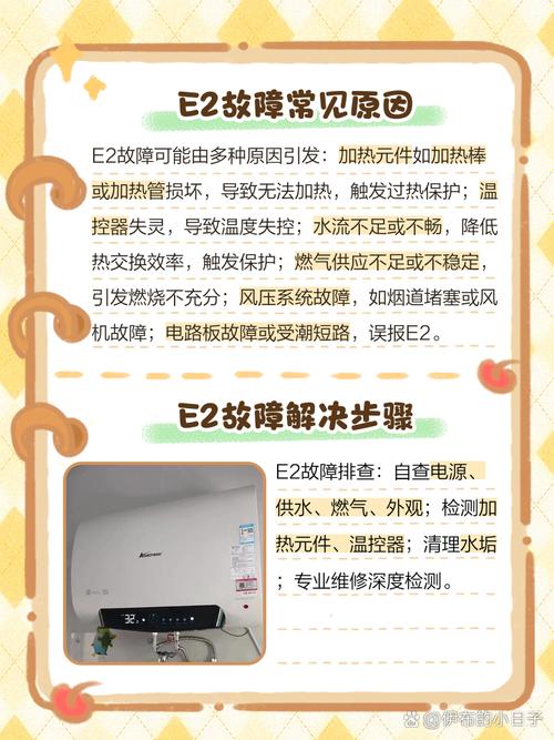 热水器出现故障代码e2什么意思