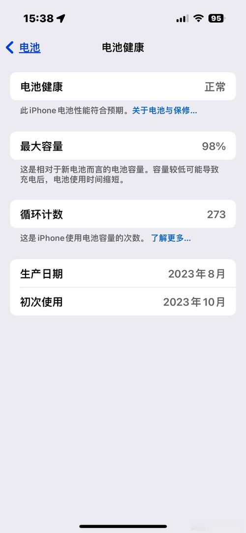 电池损耗iphone怎么看