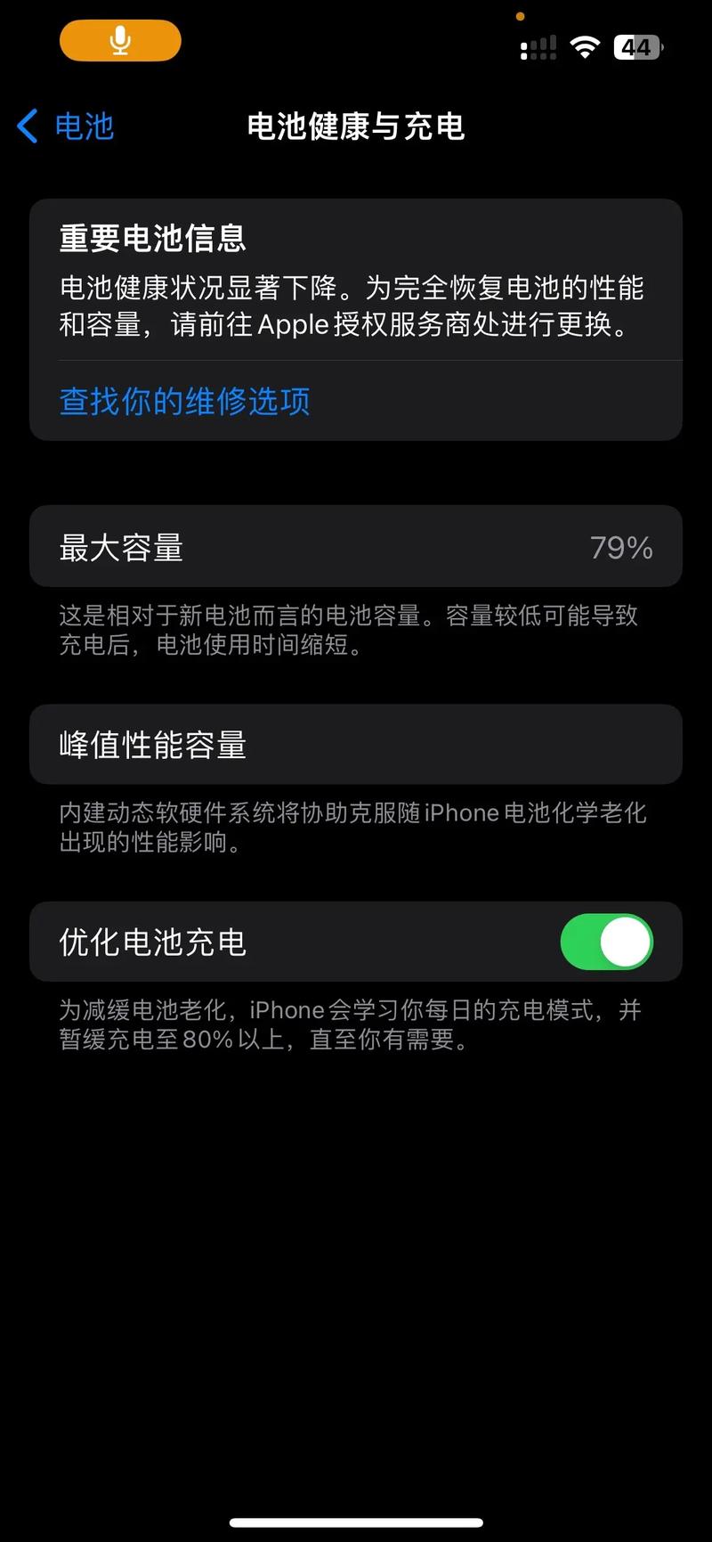 电池损耗iphone怎么看