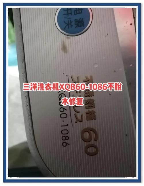 三洋全自动洗衣机xqb80故障
