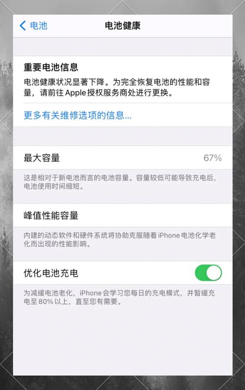 iphone6电池显示不准