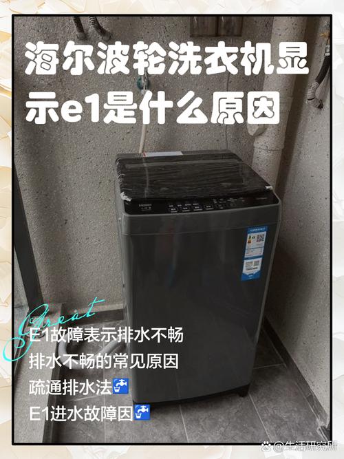 海尔双动力洗衣机e1是什么故障