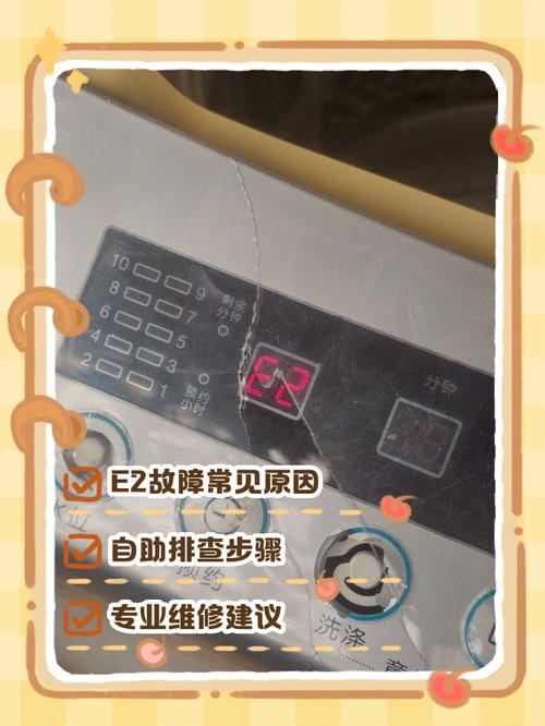 海尔双动力洗衣机e1是什么故障